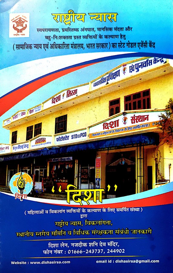 Disha Hindi pamphlet cover